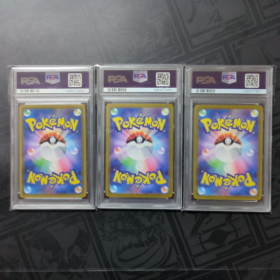 psa9】3連番 エリカのおもてなし エリカの招待 - メルカリ