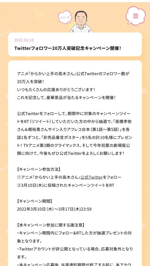 【非売品】からかい上手の高木さん AR台本 直筆サイン入り 当選品