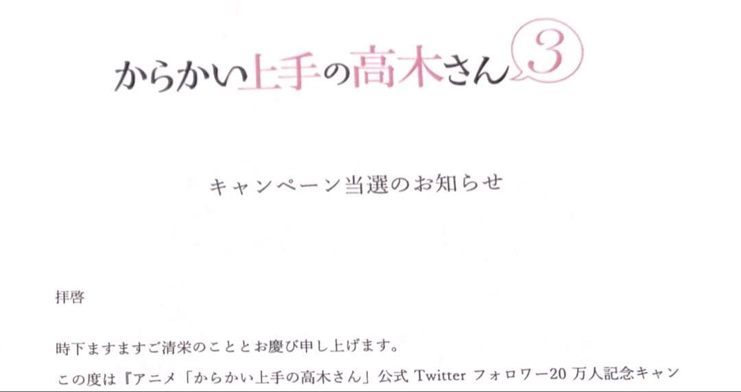 【非売品】からかい上手の高木さん AR台本 直筆サイン入り 当選品