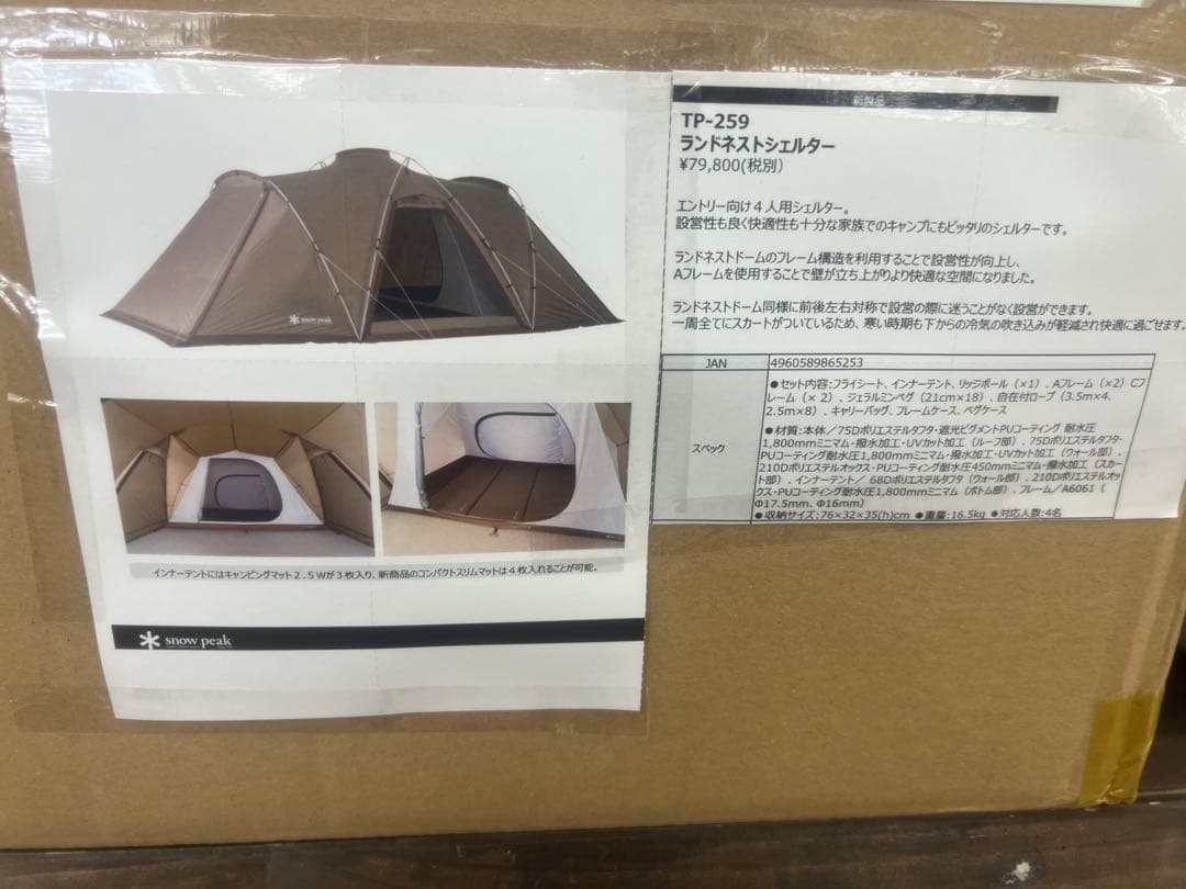 新品、未使用品　ランドネストシェルター Land Nest Shelter | スノーピーク ＊ Snow Peak