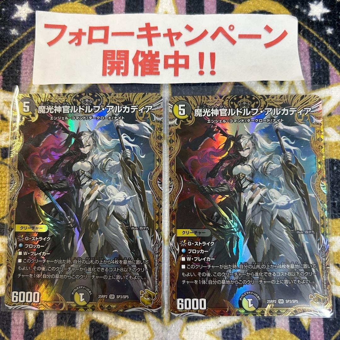 魔光神官ルドルフアルカディア 金 2枚