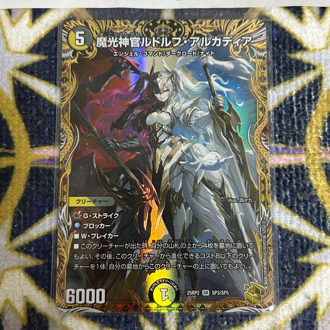 魔光神官ルドルフアルカディア 金 2枚