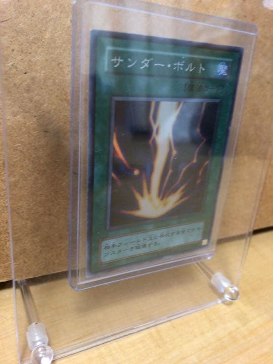 遊戯王 サンダー・ボルト【約15年前のカード】