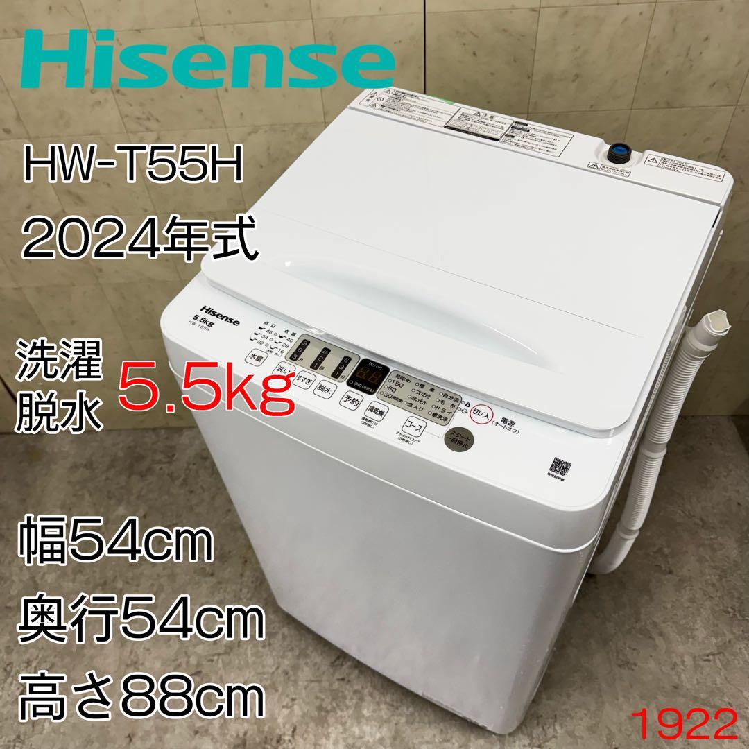 【配送・設置無料‼️】極美品 ‼️ハイセンス 4.5kg HW-K45B 24年製