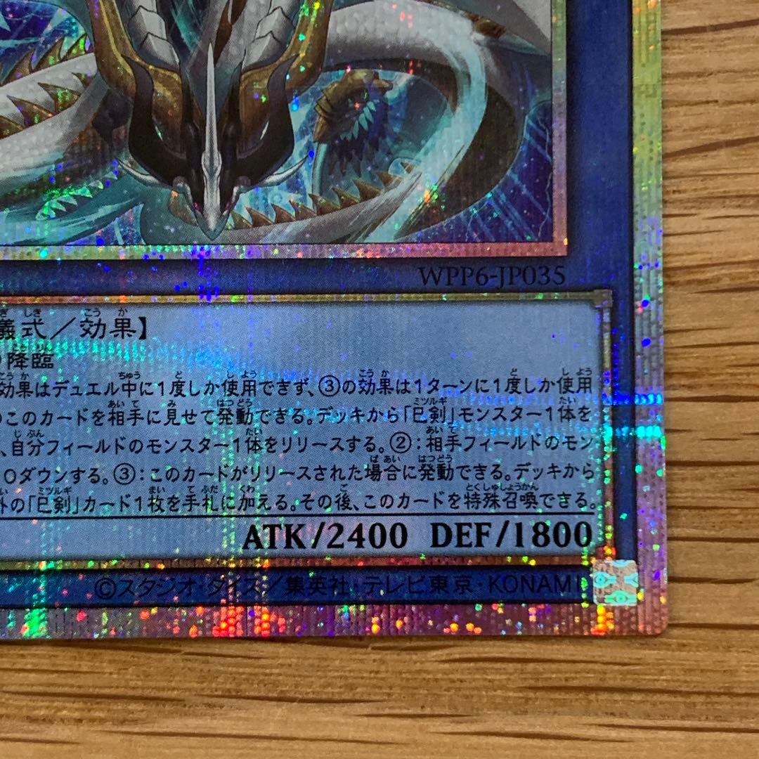 遊戯王　天羽々斬之巳剣　アメノハバキリノミツルギ　プリズマ　1枚