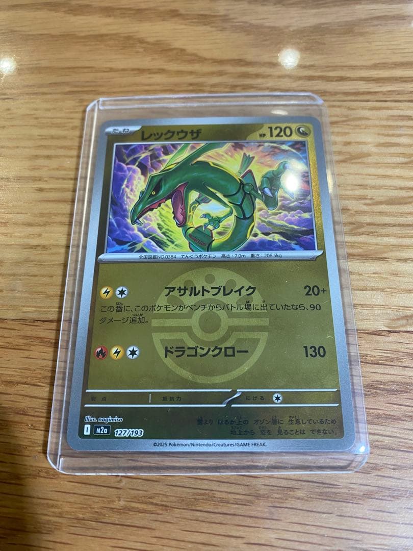 レックウザ フレンドボールミラー M2a メガドリームex MEGAドリーム