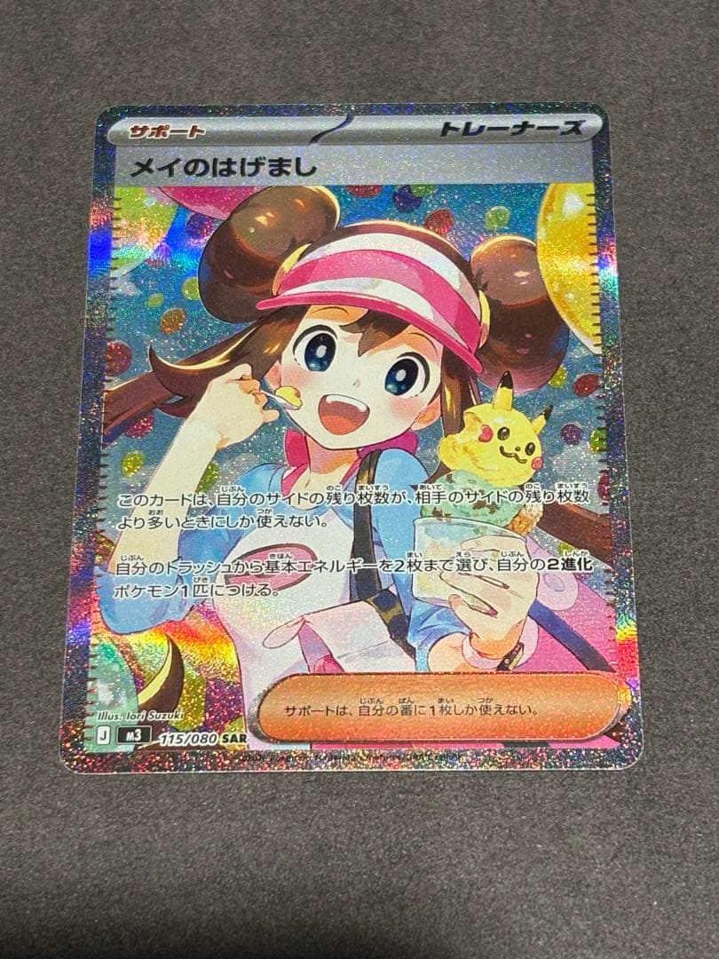 メイのはげまし SAR - メルカリ