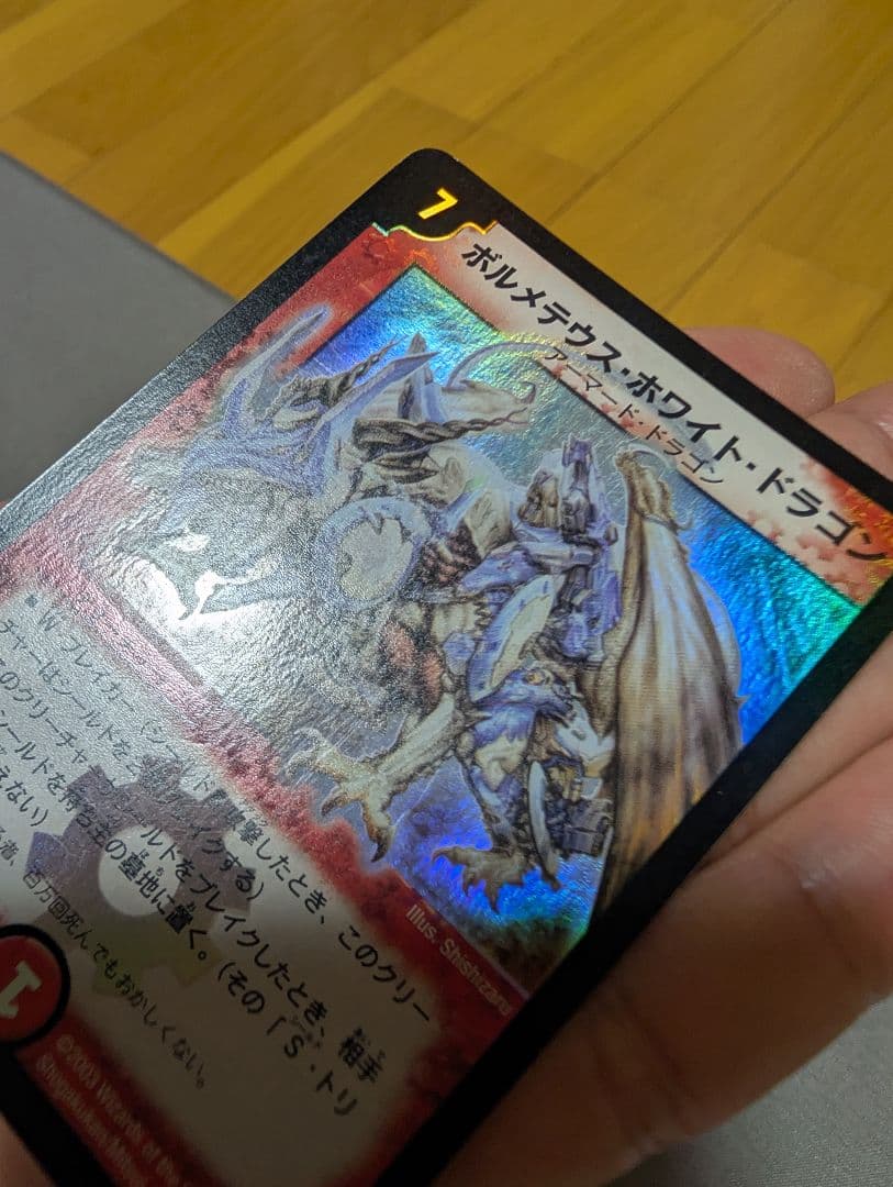 【初期】ボルメテウスホワイトドラゴン