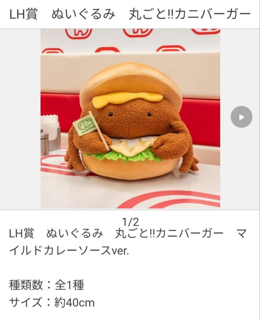 ドムドムハンバーガーくじ A賞 B賞 LH賞 - メルカリ