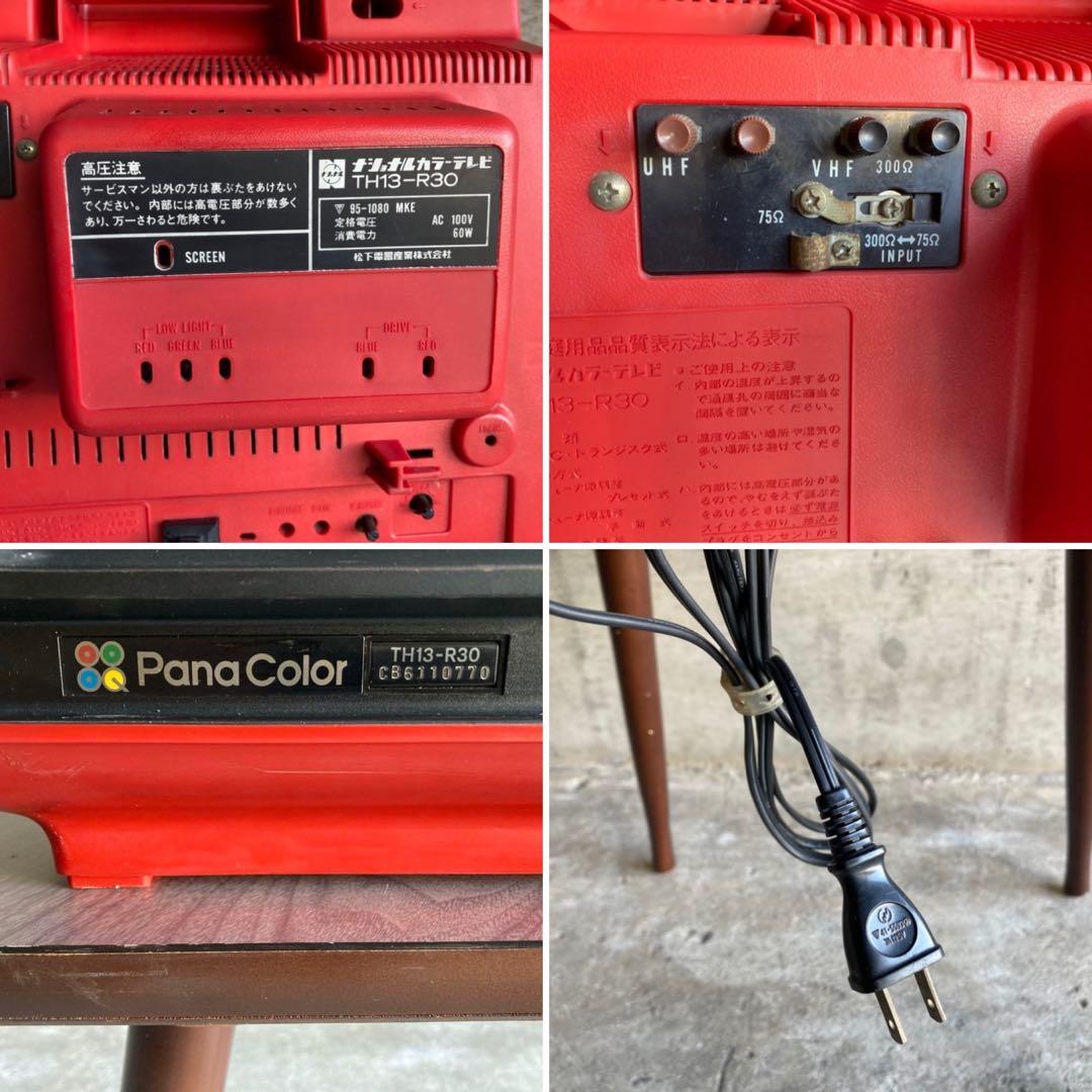 ナショナル カラーテレビ TH13-R30 ブラウン管 家電 レトロ ジャンク品