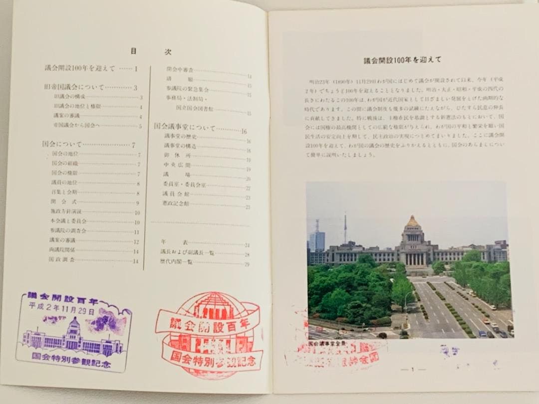 記念切符 議会開設100周年記念 国会議事堂 JR東日本 希少