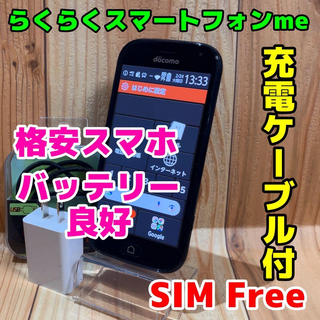 SIMフリー 本体 らくらくスマートフォンme 32 GB 121F ブラック - メルカリ