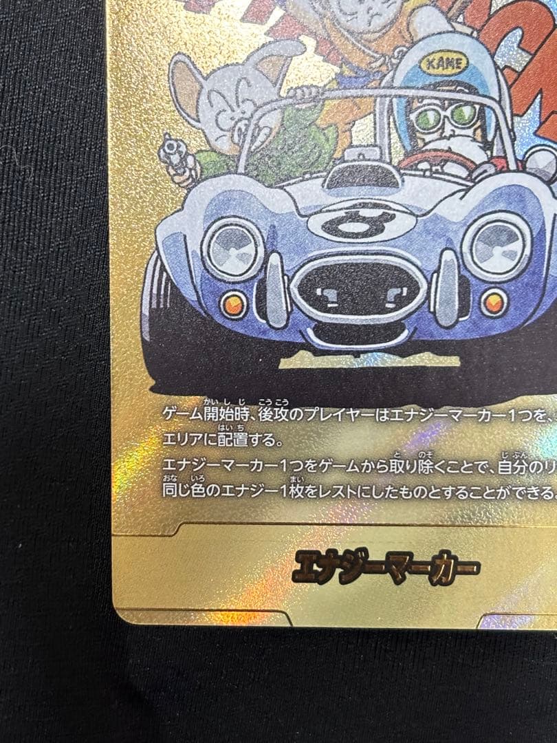 ドラゴンボールFW エナジーマーカー　金　E-71 ８巻