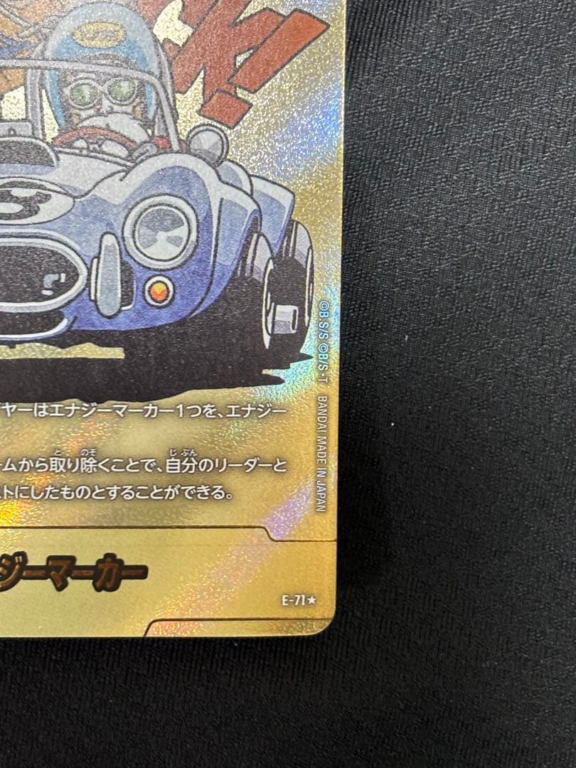 ドラゴンボールFW エナジーマーカー　金　E-71 ８巻