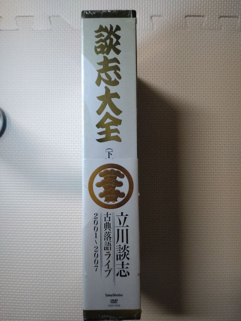 最安値‼️新品、未使用‼️立川談志/談志大全 下巻 DVD-BOX〈10枚組〉