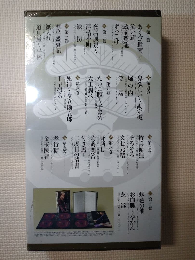 最安値‼️新品、未使用‼️立川談志/談志大全 下巻 DVD-BOX〈10枚組〉