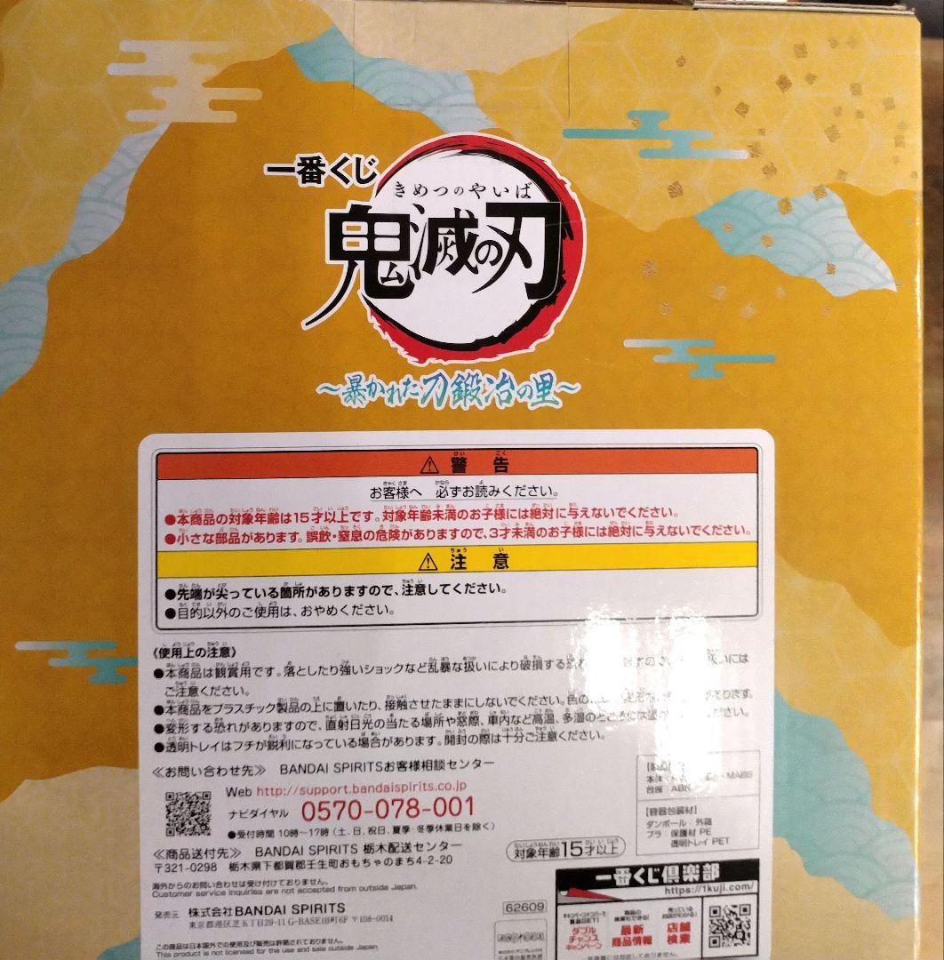 鬼滅の刃　時透無一郎 フィギュア 　ラストワンver. 新品未開封品