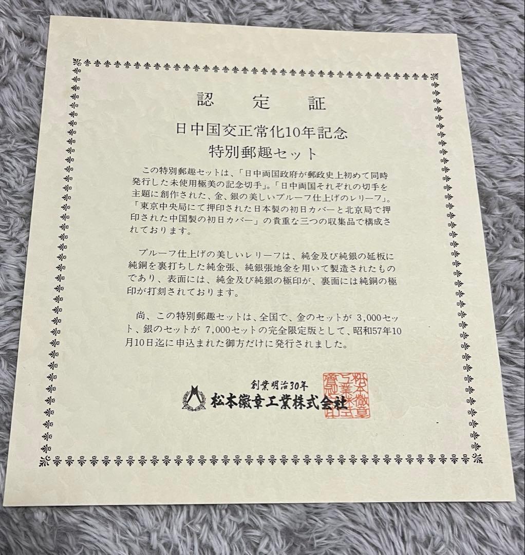 松本徽章工業 特別郵便 純金純銅 純銀純銅 純銀金張 純金張プレート計8