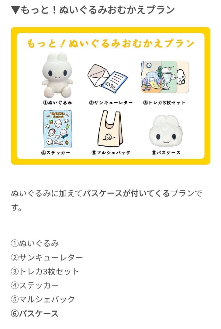 やさうさちゃんのぬいぐるみ　クラファン