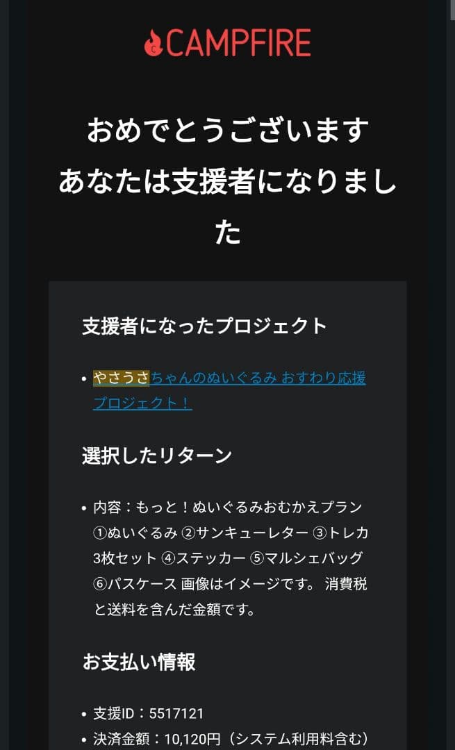 やさうさちゃんのぬいぐるみ　クラファン