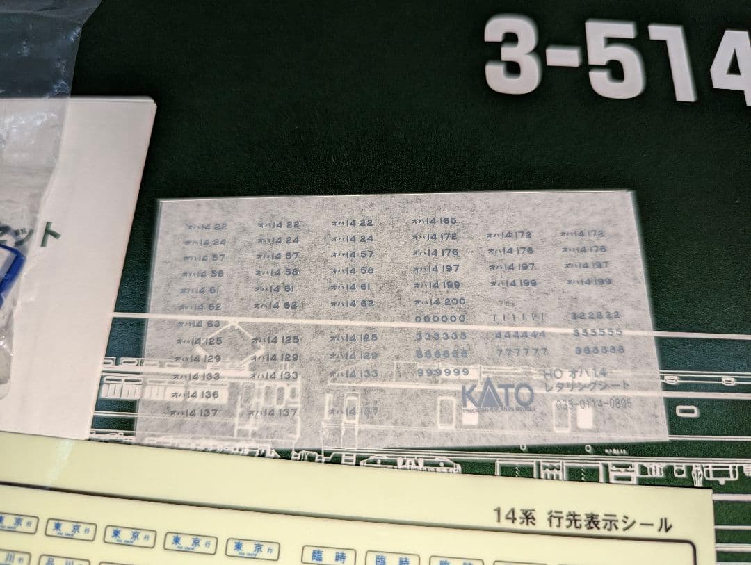 KATO　オハ14　２両セット　【3-514】　HOゲージ　②