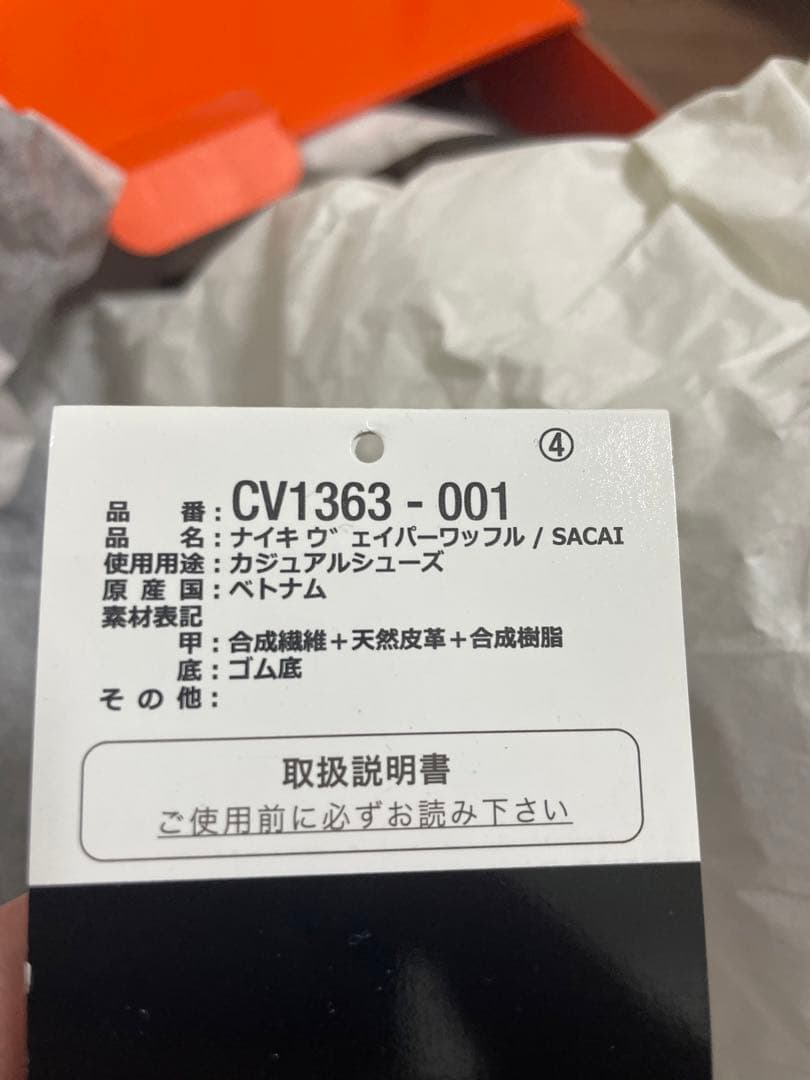 ナイキ×サカイ　ヴェイパーワッフル　28.5cm