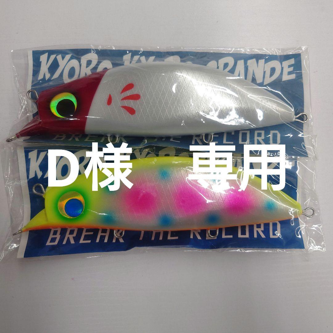 Dルアー hqdefault.jpg