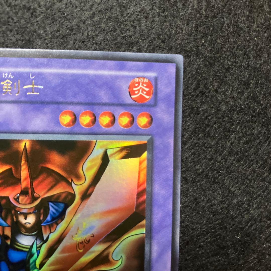 C*様 遊戯王　自引き　未使用　炎の剣士　初期　ウルトラ　完美品