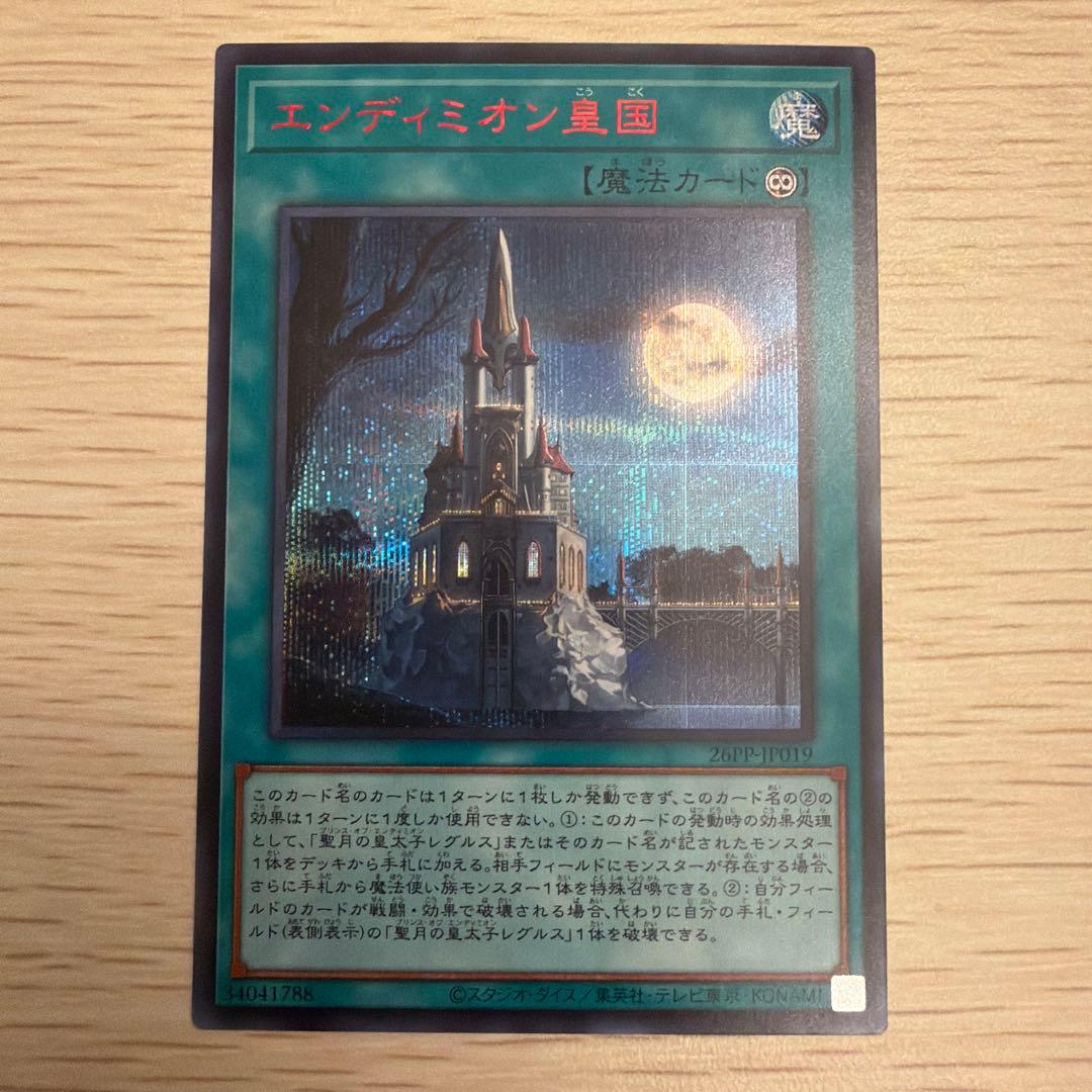 エンディミオン皇国 赤字シク redシークレット - メルカリ