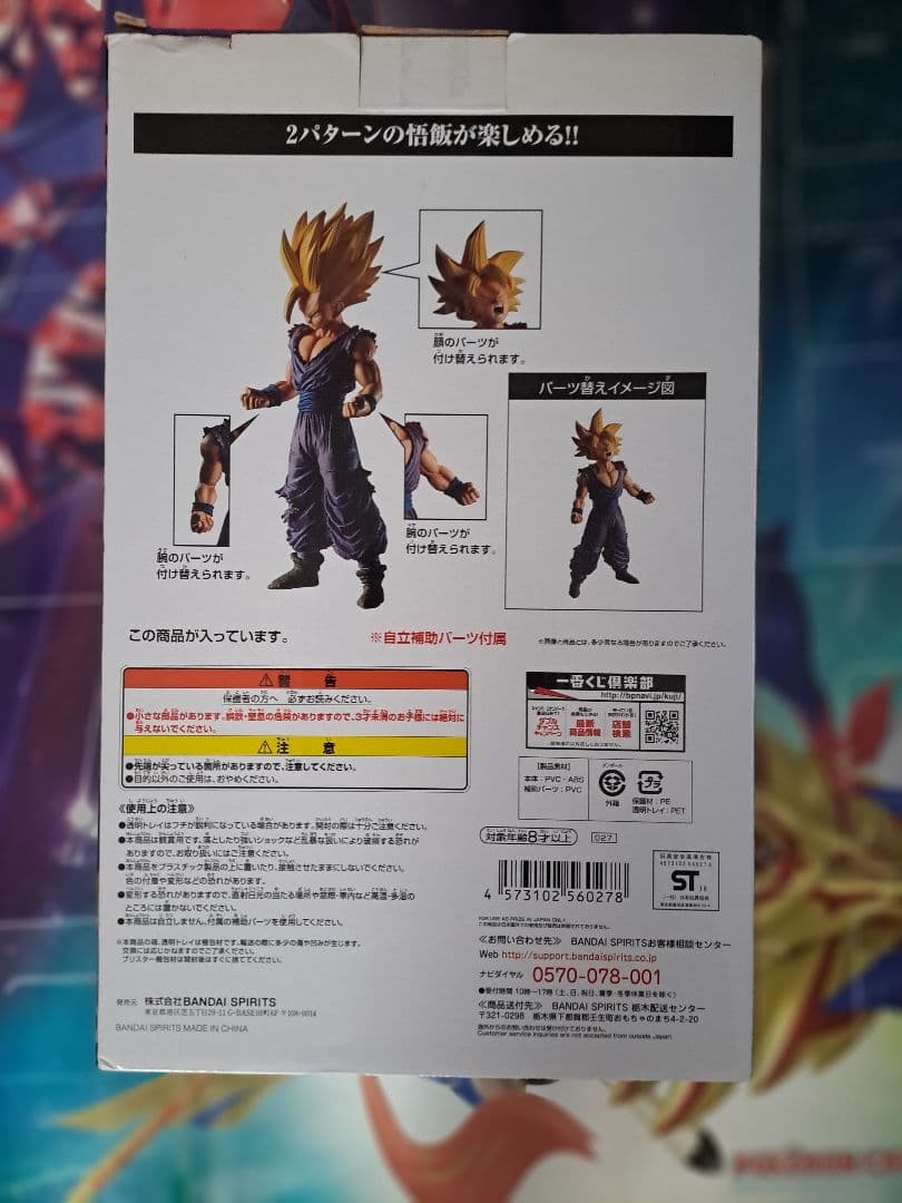 ドラゴンボール一番くじ　 B賞　孫悟飯　超サイヤ人2 未開封品