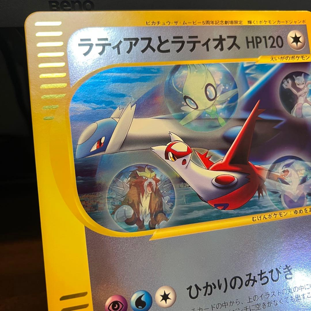 ラティアスとラティオス ジャンボカード PROMO 002/J ポケモン 23