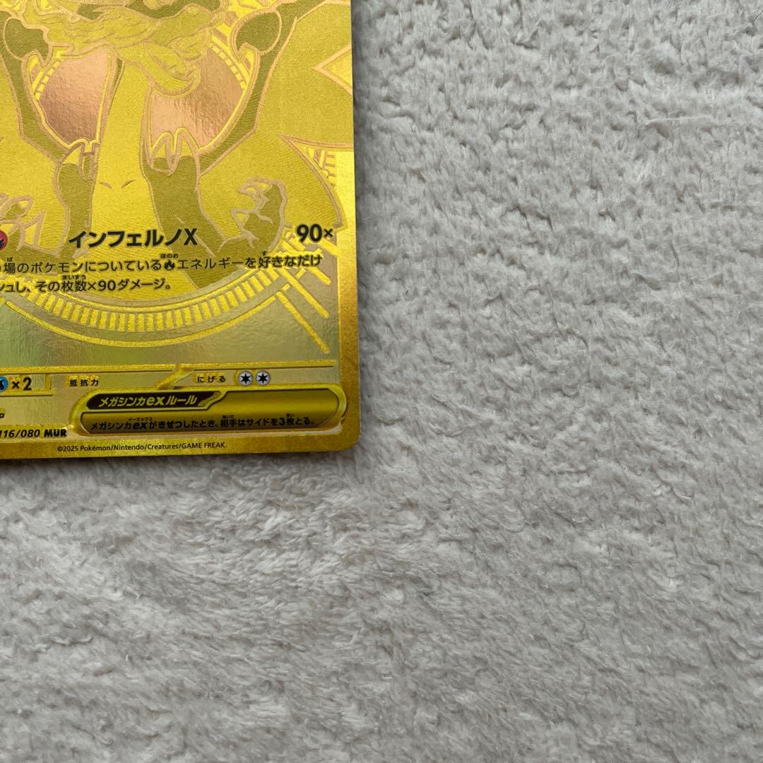 メガリザードンx ex MUR