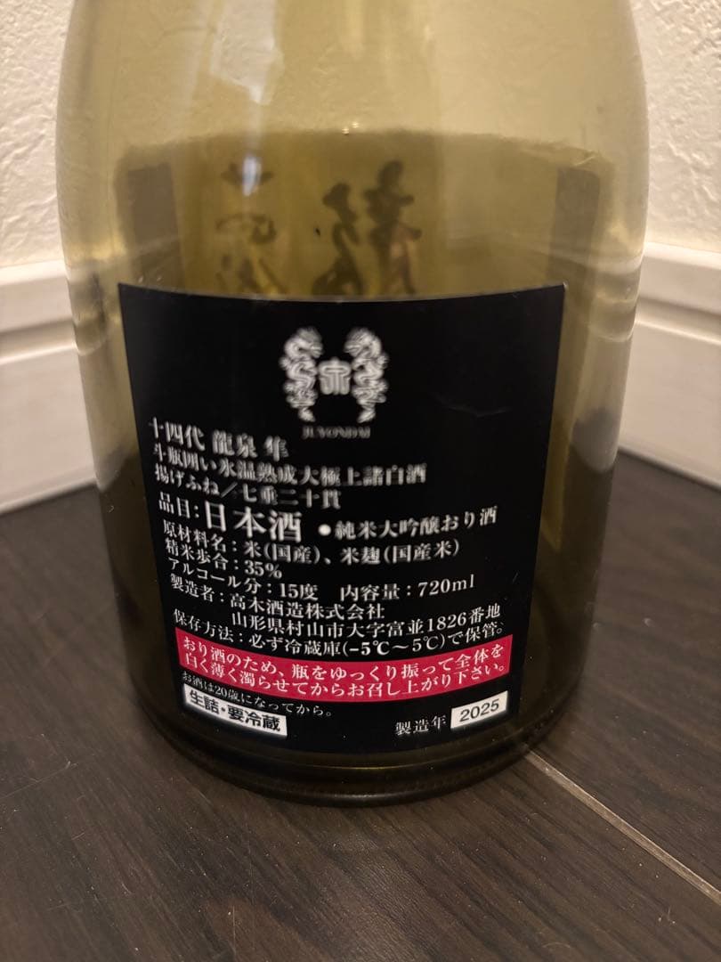 空瓶】十四代 龍泉 隼 720ml - メルカリ