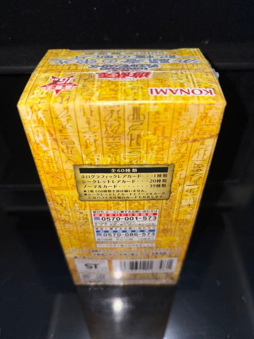 遊戯王 決闘者の栄光ー記憶の断片ーside：武藤遊戯パック未開封ボックス