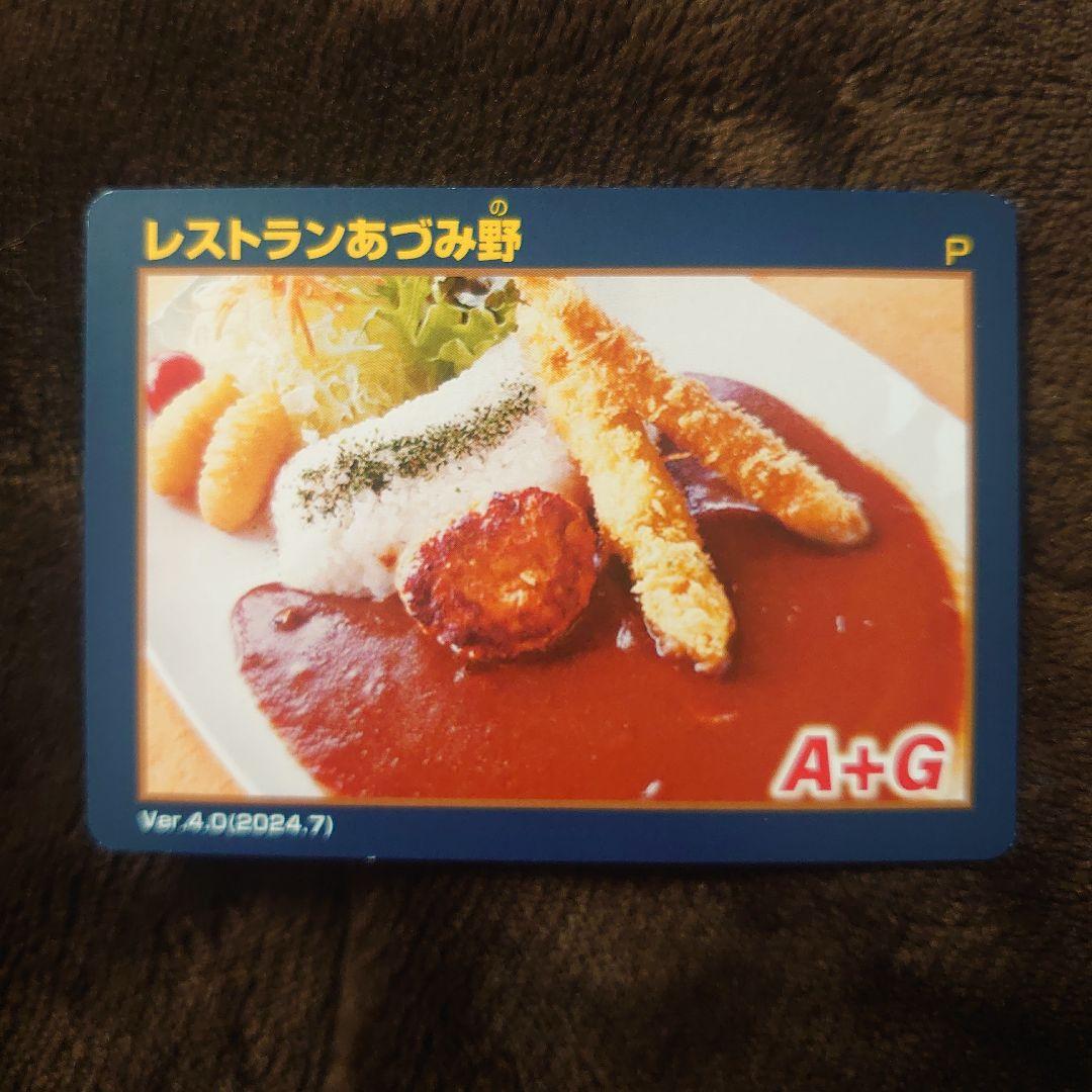 レストランあづみ野 黒部ダムカレー カード ダムカレー ダムカード