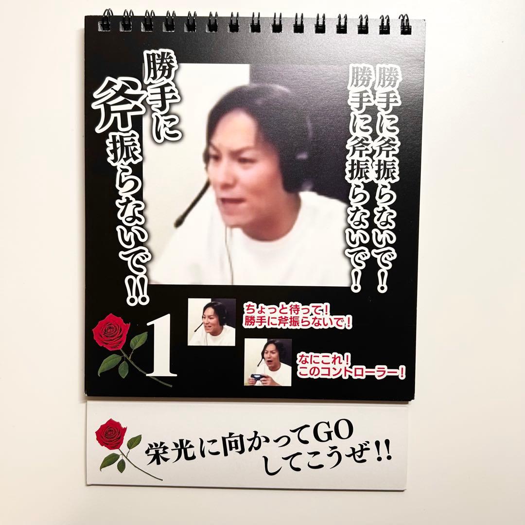 狩野英孝のゲーム実況迷言カレンダー（日めくり31種）エイコーゴー