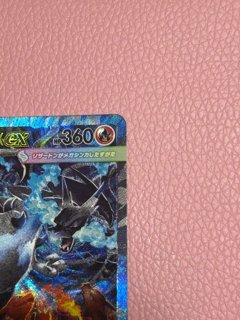 インフェルノX メガリザードンex SAR 110/080