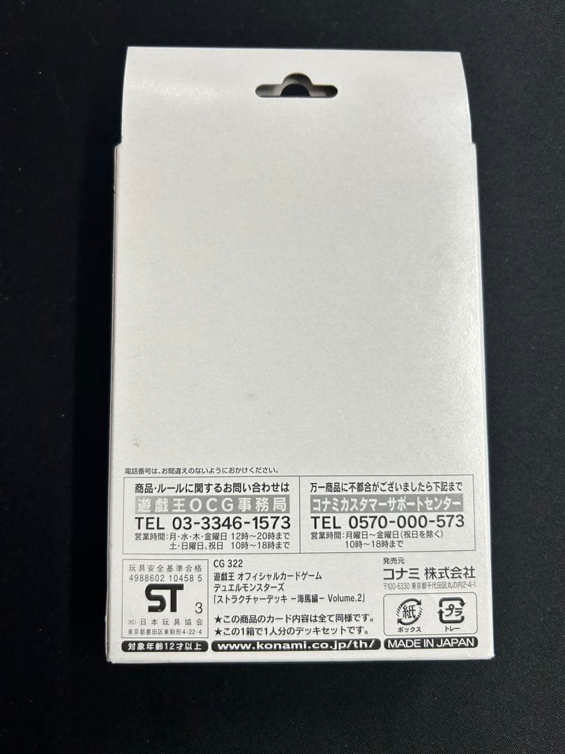 遊戯王　ストラクチャーデッキ　海馬編　volume2 白箱