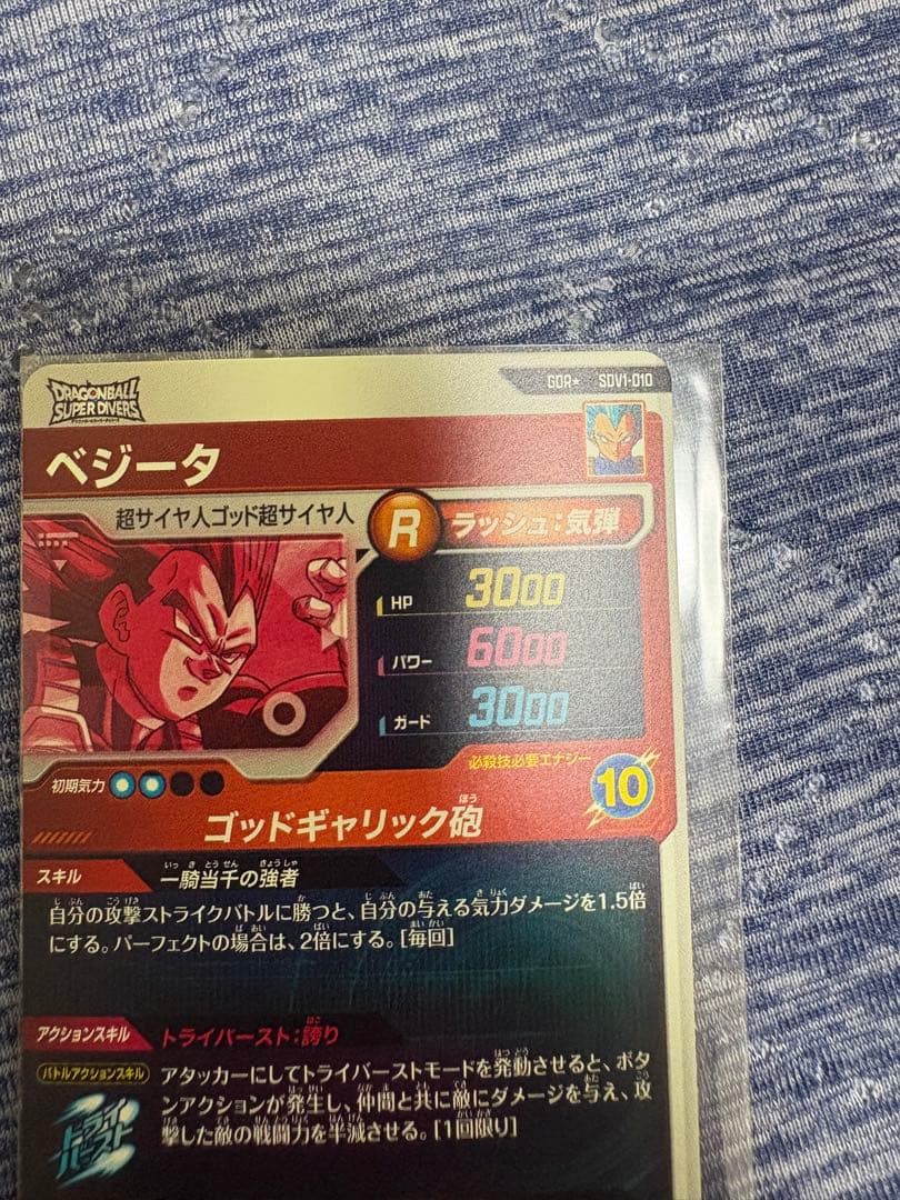 ドラゴンボールダイバーズ sdv1-010 ベジータ パラレル GDR