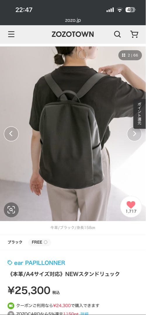 ear PAPILLONNER NEWスタンドリュック ブラック 本革/A4サイズ対応》NEWスタンドリュック（バックパック/リュック