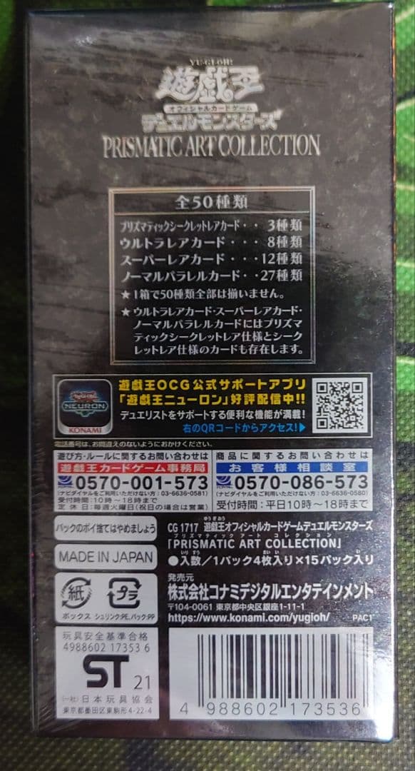 遊戯王OCG プリズマティックアートコレクション