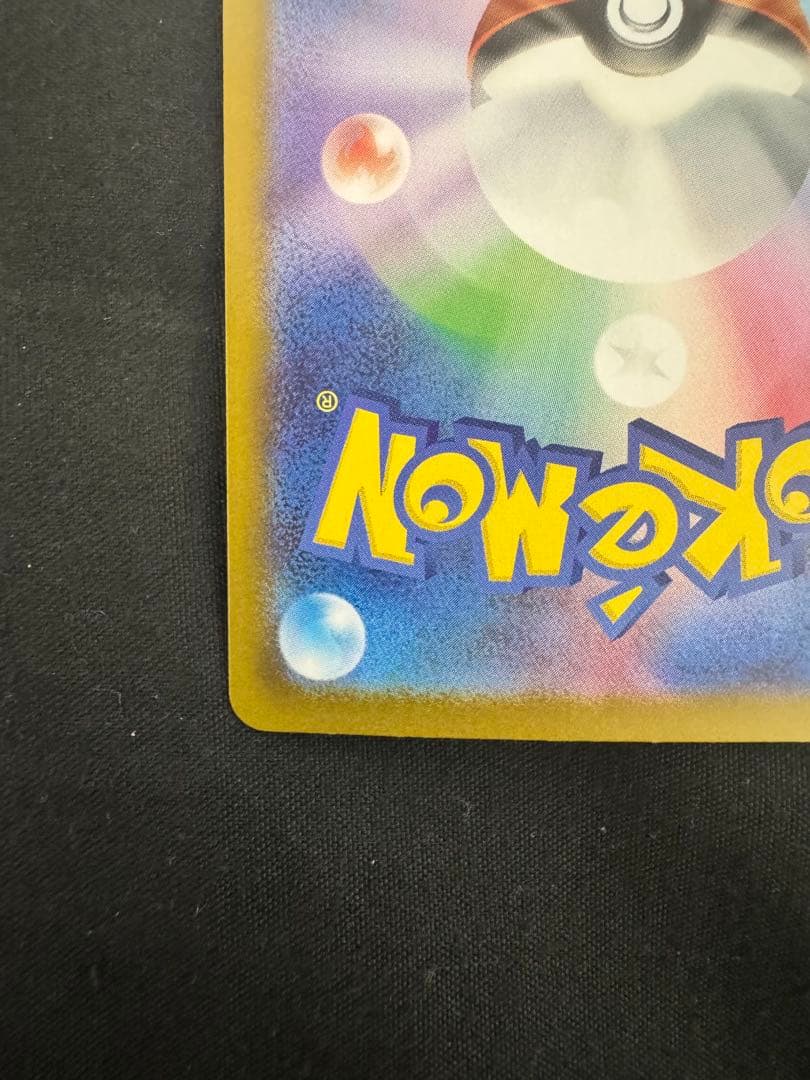 ス*ク様 メガリザードンX ex sar