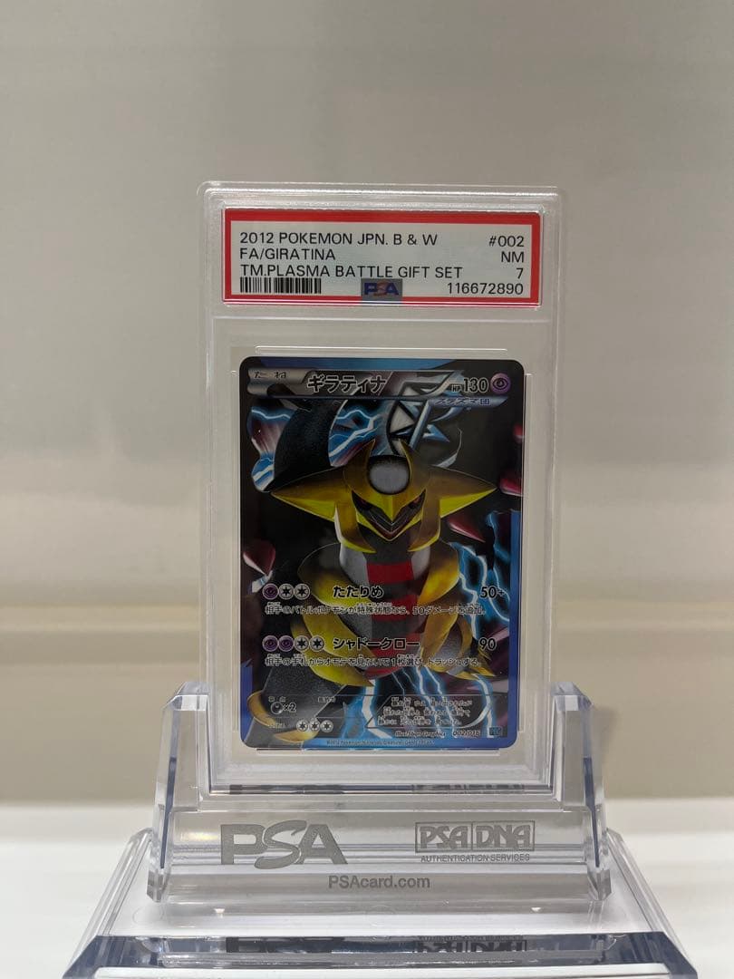 23日まで最終価格！ ギラティナ プラズマ団 PSA7 ワンオーナー品