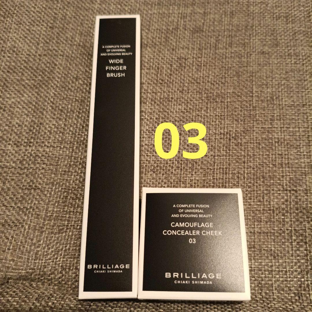 セット03カモフラージュコンシーラーチーク ワイドフィンガーブラシ カモフラージュ コンシーラーチーク｜ブリリアージュの効果に関する