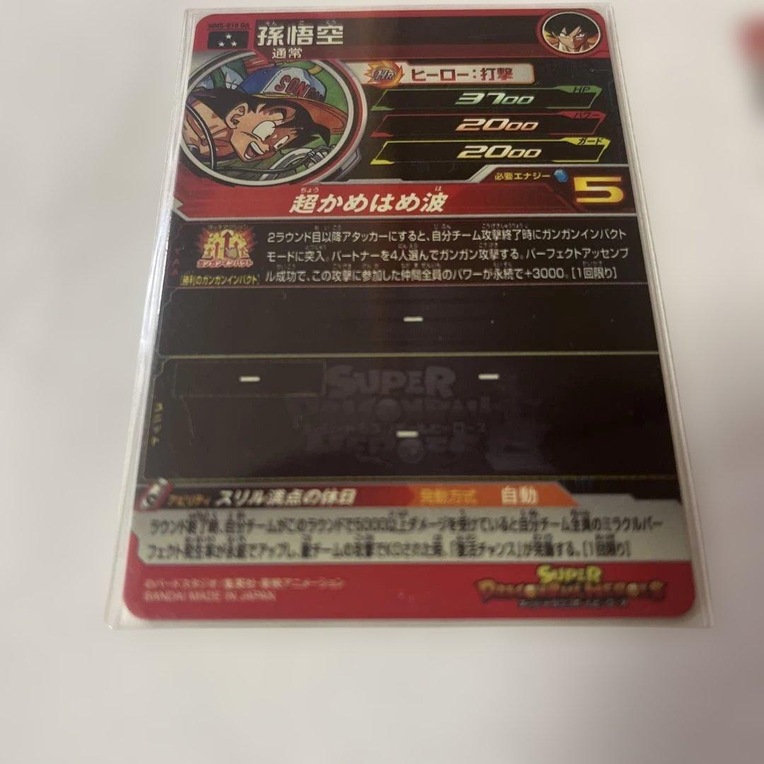 [美品] mm6-sec 孫悟空:少年期　mm5-018da 孫悟空