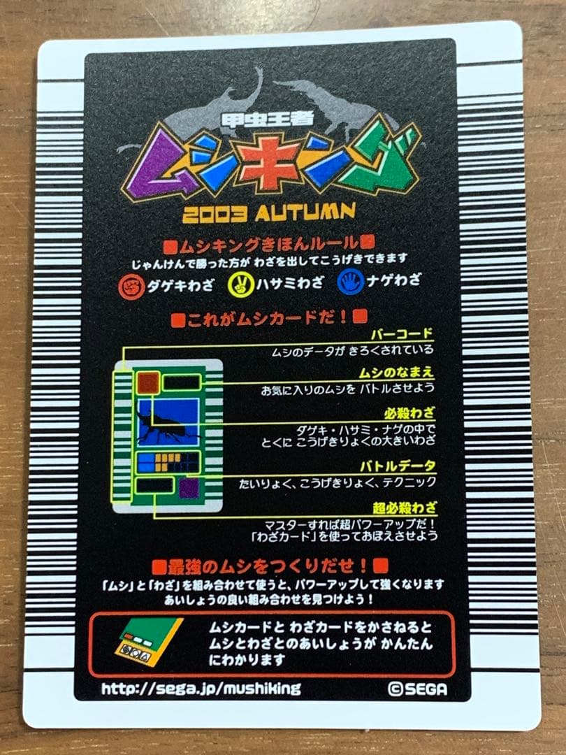 ムシキング 2003 秋第１弾 金レア3枚 銀レア3枚 ＳＰわざ2枚