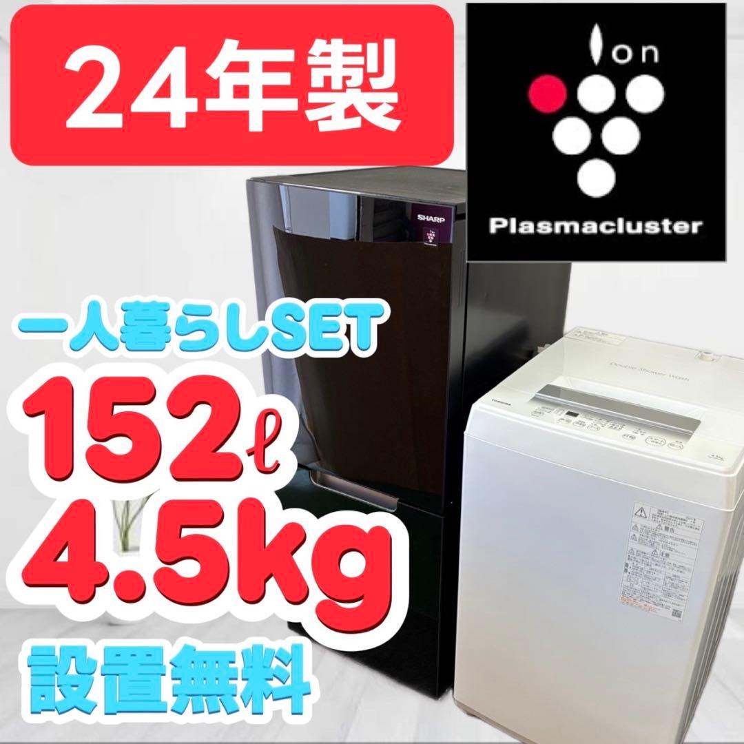 14❤️冷蔵庫　洗濯機　SHARP　家電セット　一人暮らし　24年　綺麗　設置無料 山善（YAMAZEN） 家電セット 一人暮らし 6点セット 冷蔵庫 106L 洗濯機