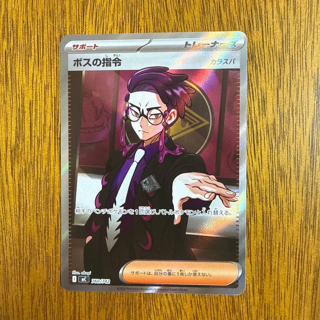 ボスの指令 sr カラスバ スタートデッキ100 ポケカ ポケモンカード