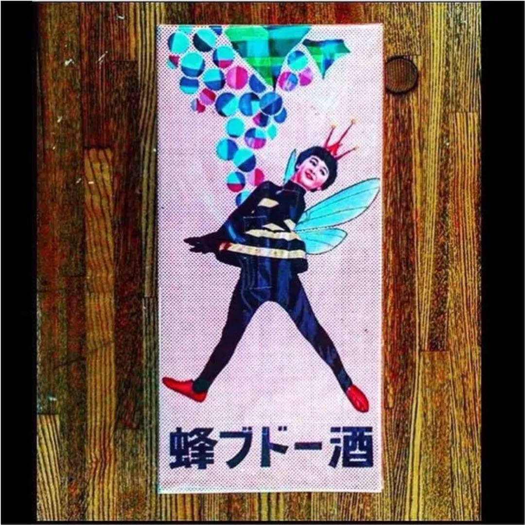1950年代（鰐淵晴子）神谷酒造・蜂ブドー酒 パッケージ （のんちゃん雲