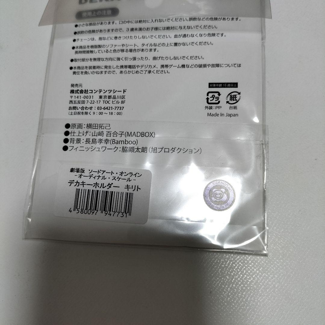 劇場版 ソードアートオンライン オーディナルスケール デカ